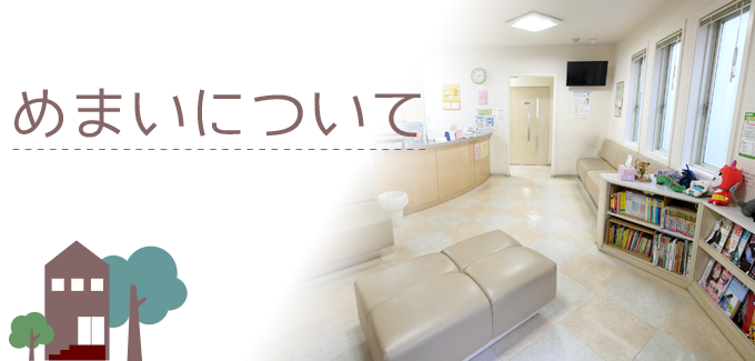 めまいについて